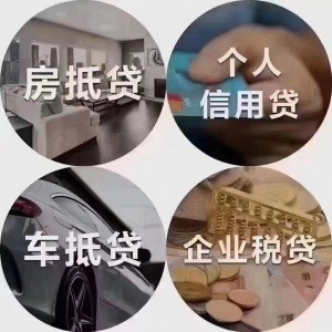 宁波贷款中介/宁波抵押贷款/