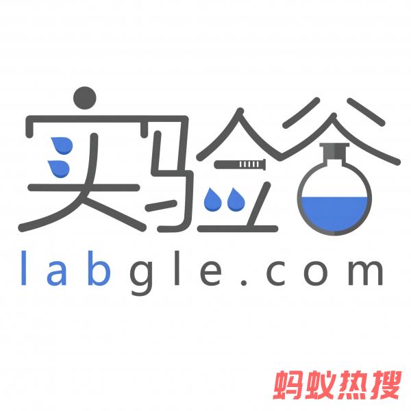 〈实验谷〉实验室采购平台 常规耗材 实验室用品一站式购物平台