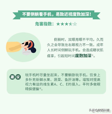 关灯玩手机对眼睛危害有多大