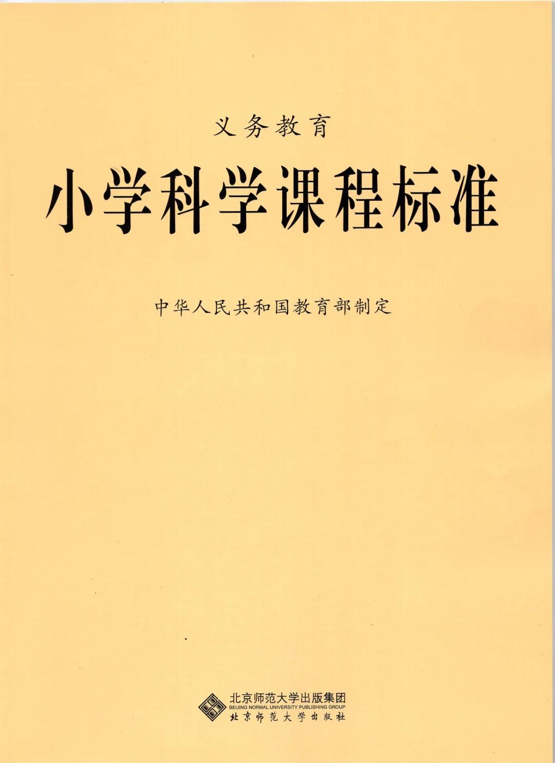 教育部发文：小学科学教师将成为“重点培养对象”