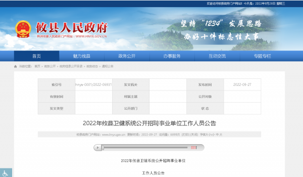 攸县卫健系统招聘事业单位工作人员 攸县卫健系统招聘事业单位工作人员