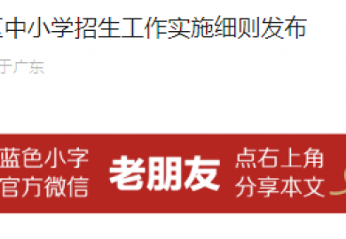 2023年5月8日-22日网报!珠海市香洲区中小学招生工作实施细则