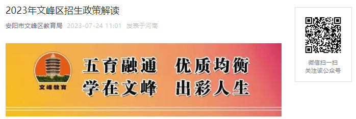 2023年安阳文峰小学招生8月3日民办校报名!