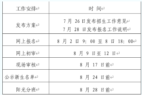 2023年日照经开区中小学8月2日起报名!