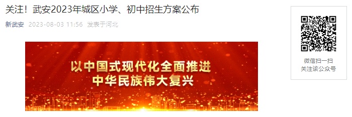 2023年武安市城区小学8月10日开始报名!