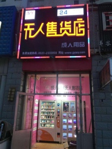 潍坊市无人售货店加盟 500多家店面