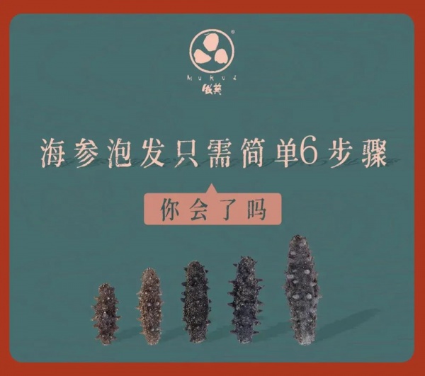 牧葵厨房教你如何正确泡发海参！