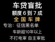 中山办理车抵押贷款 押证不押车借款